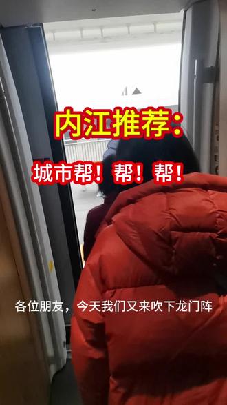内江推荐:乘高铁到内江北站后,这样换乘/这样出站#旅行推荐官 #旅行 #热门 #原创视频 #上热搜@尤尤@康铁木(城市推荐官)
