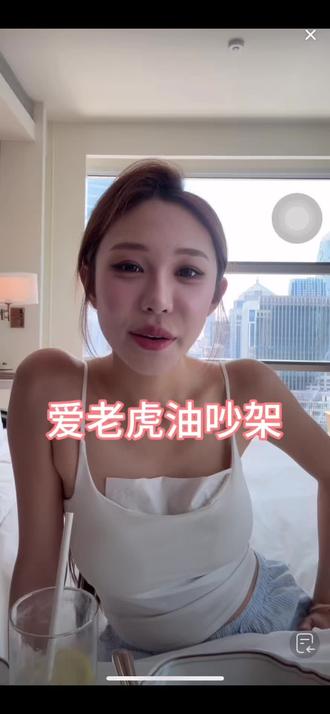 和爱老虎油吵架了 #赵梓婷 #赵梓婷麻辣烫