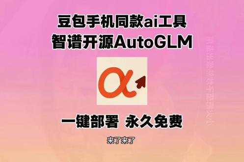 豆包手机同款ai工具智谱开源AutoGLM安卓iOS安装教程 #豆包手机 #智谱开源autoglm #autoglm