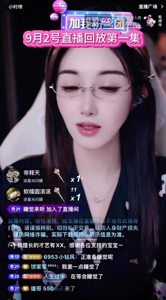 皮皮静 9月2号直播回放第一集