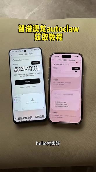 《轻而易举》智谱澳龙autoclaw最新版下载教程来了,智谱澳龙autoclaw怎么下载,autoclaw下载教程#autoclaw #智谱ai #澳龙 #openclaw #openclaw部署