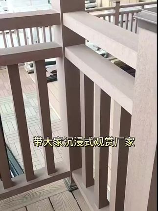 高品质塑木护栏,款式规格齐全,全国发货安装。 #塑木护栏 #塑木地板 #塑木 #全国发货欢迎合作 #护栏厂家
