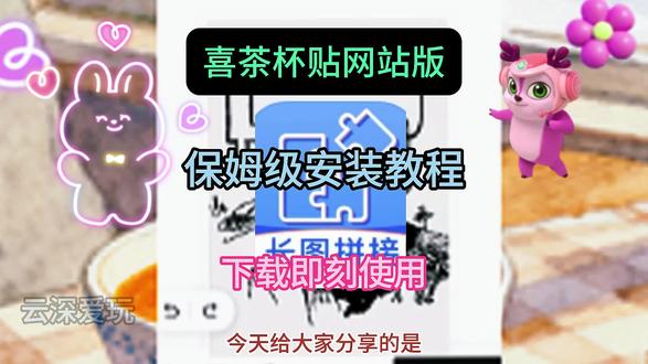 《云深爱玩》你们要的喜茶定制杯贴教程来了#喜茶定制杯贴#喜茶定制喜帖 #喜茶杯贴定制#茶定制贴 #梦āī 茶定制碑帖喜茶定制杯贴教程 喜茶定制杯贴怎么弄喜茶定制杯贴怎么上传图片喜茶定制杯贴喜茶定制喜帖喜茶定制杯贴图案喜茶定制喜帖教程 喜茶定制杯贴薛之谦喜茶定制杯贴生成需要多久怪奇物语喜茶定制杯贴喜茶定制杯贴王俊凯喜茶定制联名杯贴喜茶定制杯贴制作教程喜茶定制杯贴易烊干玺喜茶定制杯贴怎么导入照片喜茶定制杯贴怎么弄喜茶杯贴文案喜茶杯贴Ai生成教程 喜茶杯贴图片喜茶定制杯贴怎么弄喜茶定制杯贴图案 喜茶定制杯贴周杰伦喜茶定制杯贴导入图片喜茶定制杯贴陈奕迅 喜茶定制杯贴怎么上传图片喜茶定制杯贴怎么下单喜茶定制杯贴怎么操作喜茶定制杯贴怎么把画好的弄进去 喜茶定制杯贴怎么在平板画喜茶定制杯贴怎么写出好看的字喜茶定制杯贴怎么放大文字喜茶定制杯贴教程