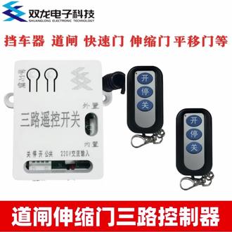 道闸伸缩门加装220V三路遥控开关接线方法 道闸伸缩门快速门加装220v三路遥控开关
专业解决道闸伸缩门平移门快速门遥控器对拷不上
道闸伸缩门平移门快速门遥控器全丢
接线简单 220v供电;个头小距离远
价格便宜