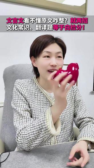 文言文看不懂原文就两招等于白捡分!#语文 #中考 #答题技巧 #长春 #升学