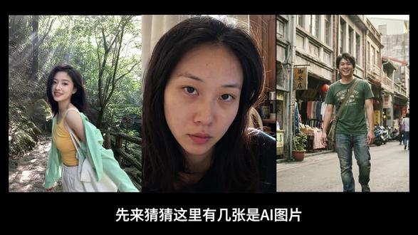 假图只会越来越真,社交平台上一定要擦亮眼睛 发这期视频的初衷其实很简单。
现在AI生图的成本太低了,像豆包即梦这些日常工具,出来的效果就能骗过大多数人的眼睛,更别说那些最新的隐藏大招了。
前几天我拿了几张破绽挺明显的AI图给我爸妈看,结果他们百分之百当真了。这让我挺后怕的。
所以我想持续做这个系列,分享一些普通人肉眼就能看的辨别技巧,帮大家,尤其是家里的长辈,提升一下对AI的免疫力
#AI #image2 #反诈 #ai诈骗 #诈骗
