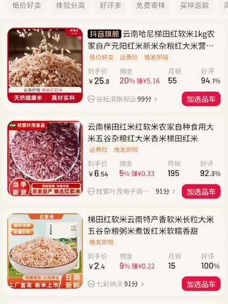 云南旱谷红米#儿时味道