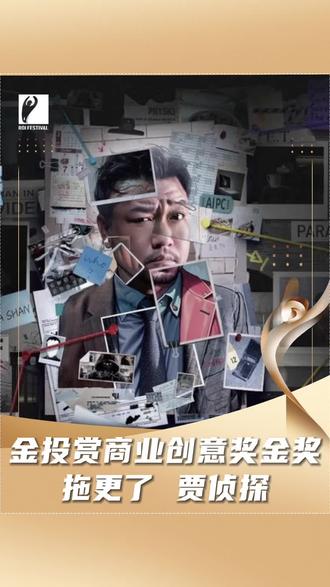 2025金投赏商业创意奖金奖:拖更了 贾侦探。
当AI创作成为热点,英特尔® 酷睿™ Ultra携手大鹏导演共创的多结局悬疑短片,独特叙事手法,是一次融合了科技与娱乐的双重体验,更是一次实验性共创。
#金投赏 #金投赏商业创意奖 #2025金投赏 #广告创意 #营销案例