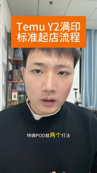Y2满印POD起店方式