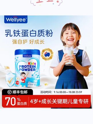 【儿童乳铁蛋白】Wellyee小金盾双蛋白 含CBP 4岁+学生成长免疫营养#营养品#蛋白粉#双蛋白粉