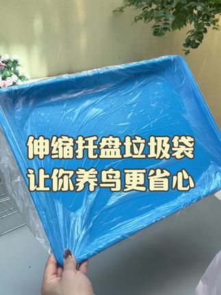 伸缩托盘垃圾袋让你养鸟更省心#好物分享 #萌宠好物 #科学养宠 #鹦鹉 #超便宜超划算