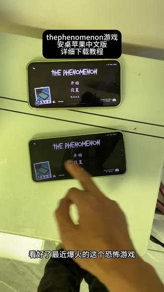 《兴旺发达》
thephenomenon安卓中文版下载教程,
thephenomenon 安卓版下载,thephenomenon中文版下载教程,thephenomenon手机汉化版下载教程
thephenomenon苹果下载方法,thephenomenon游戏攻略,thephenomenon手机版安装教程#恐怖游戏 #解密游戏 #thephenomenon #thephenomenon怎么下载
#thephenomenon游戏