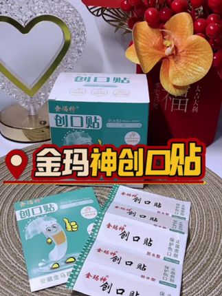 这就是大家找的#防水创口贴 平时用不着,关键时刻派上大用场#创口贴 #家中必备#创可贴和创口贴的区别 #好物推荐🔥