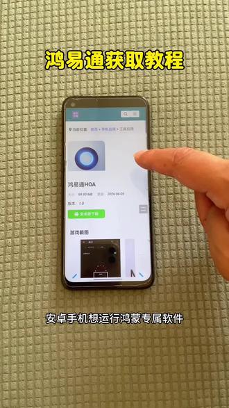 《北方宝藏》鸿易通安装教程 鸿蒙手机怎么装鸿易通
#鸿易通 #鸿蒙系统 #手机实用工具 #鸿蒙小技巧 #软件安装教程