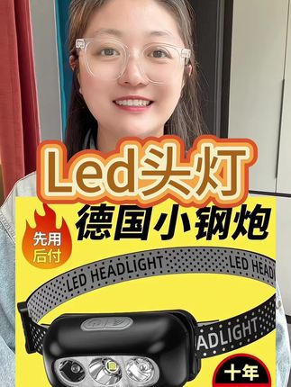 #led头灯钓鱼专用 #led头灯强光可充电 #led头灯强光充电超亮头灯 #led头灯便携式 #led头灯推荐