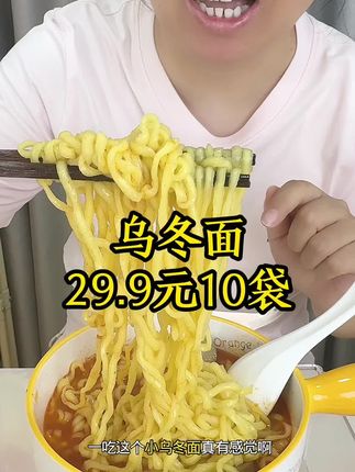 #创作灵感 10袋装,这个乌冬面太划算了! 大面饼嘎嘎出息,劲道爽滑 #爱吃面 #乌冬面 #今麦郎乌冬面 #速食美食