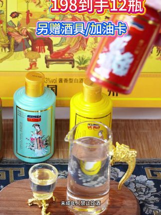 纯粮酱香,金陵十二钗53°酱香型白酒,拍6瓶送6瓶! #白酒 #纯粮酿造 #酒水礼盒 J09261