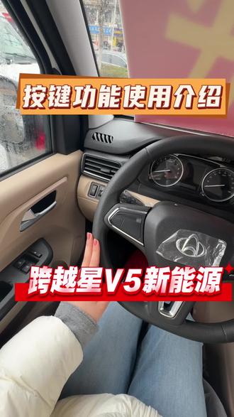 长安跨越星V5纯电新能源面包车功能按键详解,开车更方便#泗洪长安跨越 #泗洪县 #长安跨越 #泗洪新能源面包车 #泗洪四宝汽车