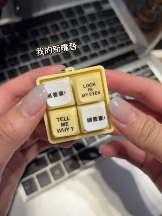 回答我,这个好玩吗?#解压玩具 #解压神器#解压声控 #tellme #回答我