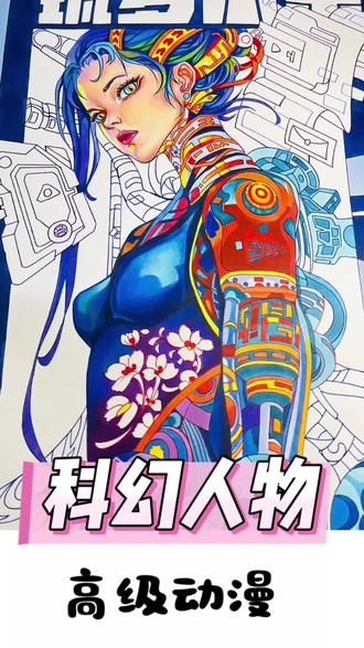 科幻人物怎么画?#一起学画画