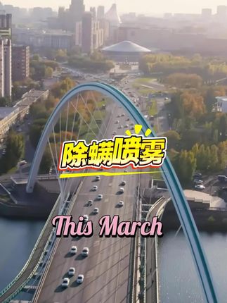 #除螨喷雾#抑菌喷雾#螨虫克星