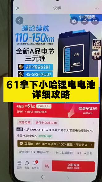 61拿下小哈锂电电池详细攻略#小哈锂电 #小哈锂电池 #电池 #小哈 #省钱