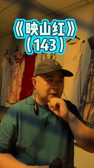 挑战500首歌曲第143首
《映山红》