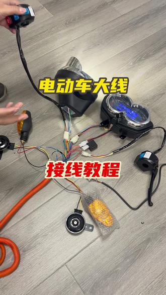 #电动车维修 #电动车线束 #电动车接线