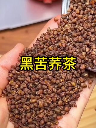 9.9发一斤,三伏天快到了,黑苦荞安排喝起来的,来自四川大凉山#强烈推荐 #黑苦荞 #特色农产品 #舌尖美味
