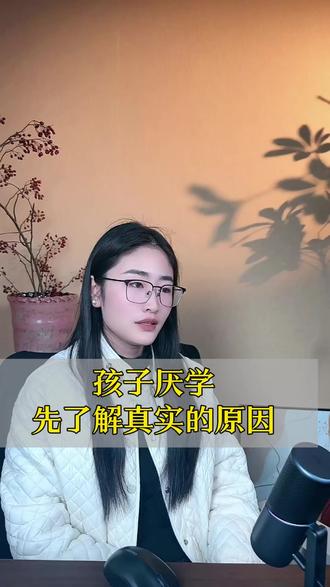 15岁男孩从18楼跳下,孩子厌学的原因究竟是什么? 家长应该怎么解决厌学孩子的问题,这个方法很重要。#厌学 #厌学怎么办 #家庭教育 #学校教育 #亲子关系