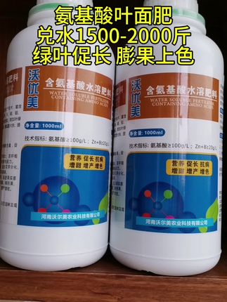 氨基酸叶面肥 绿叶促长,膨果上色,生长期膨果期转色期均可使用#氨基酸叶面肥@抖音小助手