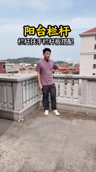 #阳台栏杆 #阳台护栏 #阳台护栏厂家 #自建房阳台护栏 农村自建房阳台栏杆这样做这样设计不会视觉疲劳,而且看起来质感非常不错!百看不腻。
