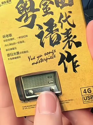 宝丽金粤语歌u盘 #粤语歌曲 #粤语经典 #车载音乐 #车载u盘推荐 #粤语老歌