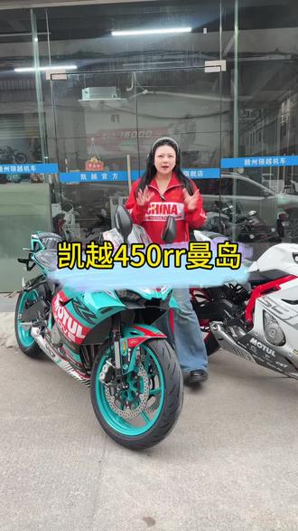 全新升级版本 4.0开启#凯越450rr曼岛