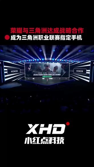 荣耀官宣,win系列成为三角洲职业联赛指定用机!@抖音创作小助手 #三角洲行动 #荣耀手机 #荣耀win