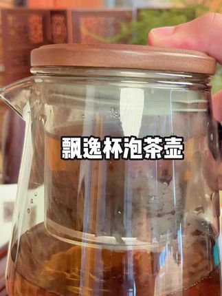 #茶壶 #泡茶壶 飘逸杯泡茶壶一键茶水分离办公室家用泡茶神器飘逸玻璃茶壶茶具器 #飘逸壶 #玻璃茶壶 #一键茶水分离壶