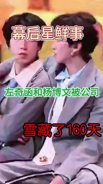 TF家族:左奇函和杨博文被公司“雪藏”的160天,职场冷暴力 这里是TF家族粉丝、 奇文维权的平台,本平台幕后星鲜事为你们发声@@齐舞-Horuis🦋
《绝配》舞台播放量断层第一,双人内容商业价值破600万,能打的商业价值,换不来一个双人舞台?
#幕后星鲜事 #TF家族练习生左奇函杨博文 #TF四代发发NOW #发发NOW拜年舞挑战 #新年有礼了 发发NOW拜年舞挑战 @TF家族 @微风轻起|左奇函 @TF家族-杨博文YBW @千只小羊^(奇文不出道不改名) @奇文 @TF @TF @TF @TF家族 @TF官方账号 @TF家族五代试训生临慕虾_lmx @TF家族物料合集 @TF @TF