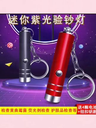 迷你紫外线验钞灯#迷你紫外线验钞灯 #验钞灯笔 #携带方便轻巧 。