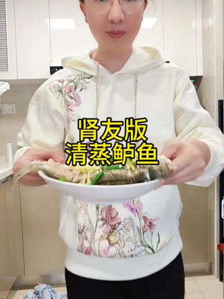 慢性肾脏病患者最好的优质低蛋白——鲈鱼,最适合不想做饭懒人#优质低蛋白饮食 #肾友饮食 #肾病 #美的电蒸锅 #美的电蒸锅多功能