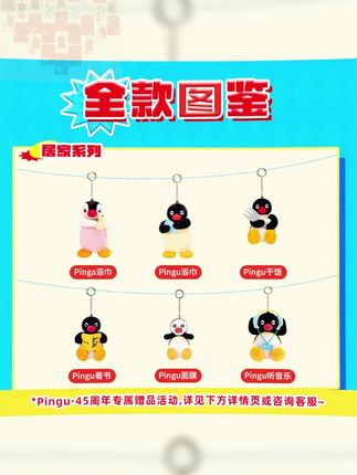 Pingu快闪主题毛绒挂件,可爱企鹅公仔,正版授权,超萌来袭! #pingu #毛绒挂件 #Pingu挂件 #正版好物 #拍照神器