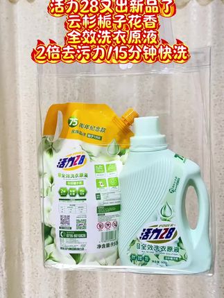 活力28竟然出洗衣原液了!全效洗衣原液,支持15分钟快洗!还是云杉栀子花香的🤤 #活力28 #洗衣液原液 #活力28国货老牌子 #洗衣液