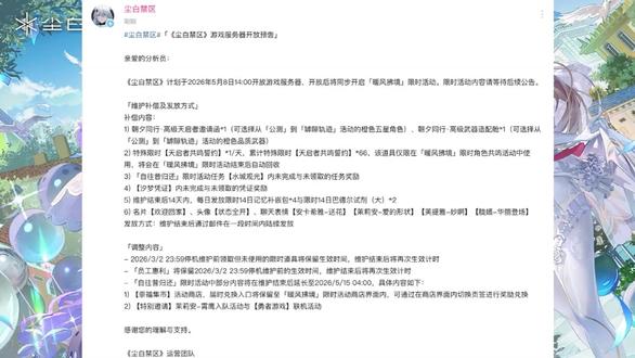 😭尘白禁区活了!福利直接拉满 谁懂啊家人们😭 尘白禁区终于活过来了!!
等了整整66天,刷了无数次公告,今天终于等到官宣✅
5月8日下午两点!服务器正式重启🔥 同步开启「暖风拂境」限时活动
回归福利直接拉满,新手老玩家都能爽到👇
✔️ 自选橙5角色+自选橙武各1个(直接毕业起步)
✔️ 66张限时共鸣券(欧气拉满抽不停)
✔️ 连续14天每日领补给,躺赢不费力
✔️ 专属名片+头像+表情,免费直接领
还有「暖风拂境」新剧情解锁,之前没做完的活动也延长啦,福利一个都不落下✨
从3月2日突然停服的遗憾,到5月7日官宣的狂喜,终于能重新登录,和并肩作战的伙伴重逢,和喜欢的角色再遇
老分析员速归!新伙伴也可以冲,这次再也不缺席啦~
5月8日14:00,蹲开服!评论区扣“回归”,一起领福利开战🥳
#尘白禁区 #尘白禁区开服 #尘白禁区回归 #游戏回归 #暖风拂境活动
