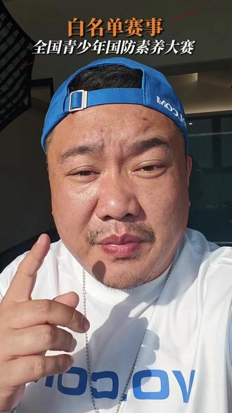 国防素养大赛 精准题库来啦 白名单赛事 第43项 全国青少年国防素养大赛
精准题库来啦!
#中小学全国性竞赛盘点 #红领巾奖章争章活动入口 #含金量高的证书 #入团 #白名单赛事