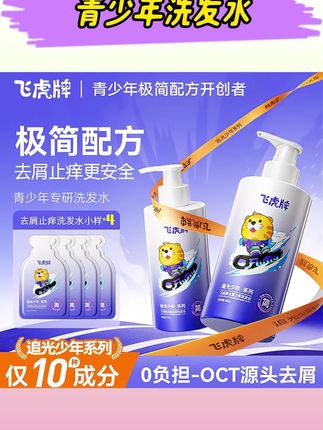 飞虎牌青少年极简洗发水去屑止痒控油蓬松留香儿童洗发露青春期#青少年洗发水推荐 #青少年洗发水控油 #儿童洗发水真的很重要 #儿童洗发水3到12岁 #控油蓬松洗发水持久留香