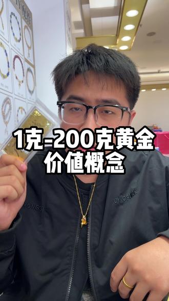 感受一下黄金的直接价值 #黄金 #金价 #金首饰