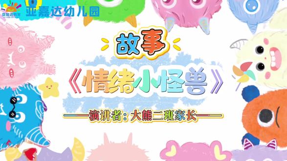 #亚加达教育#亚嘉达幼儿园
#家长入园讲故事
【班级阅读节·家长进课堂】
📖以书为媒,以爱为伴。
🥰家长化身故事大王,
💃🏻走进课堂讲故事。
❤️感谢家长带来精彩故事,
😜让书香在幼儿园悄悄蔓延🌿。