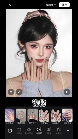 诡秘,我们新年就这样发朋友圈#p图教程 #美手 #美甲 #美瞳 #炫图ai