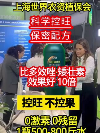 控旺不控果就用控旺调壮素#控旺#控旺剂#控旺增产增收 #控旺不控果