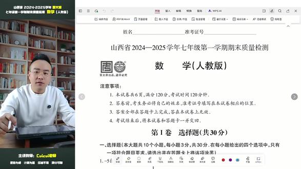山西省2024-2025年第一学期七年级数学期末测试 #大同一中初中部#大同二中初中部新校区#大同三中#大同六中#山西中考数学