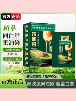 【官方正品】植萃果油染发膏含多种植物成分染发剂家用遮白发自然黑#好物推荐🔥